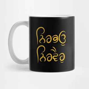 Punjabi Nirbau Nirvair-Without Fear Without Hate Mug